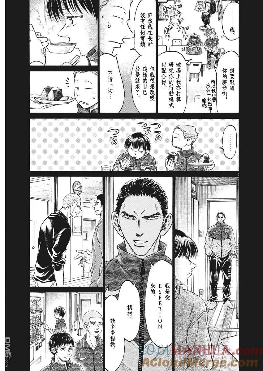 《青之芦苇》第269话 第9页