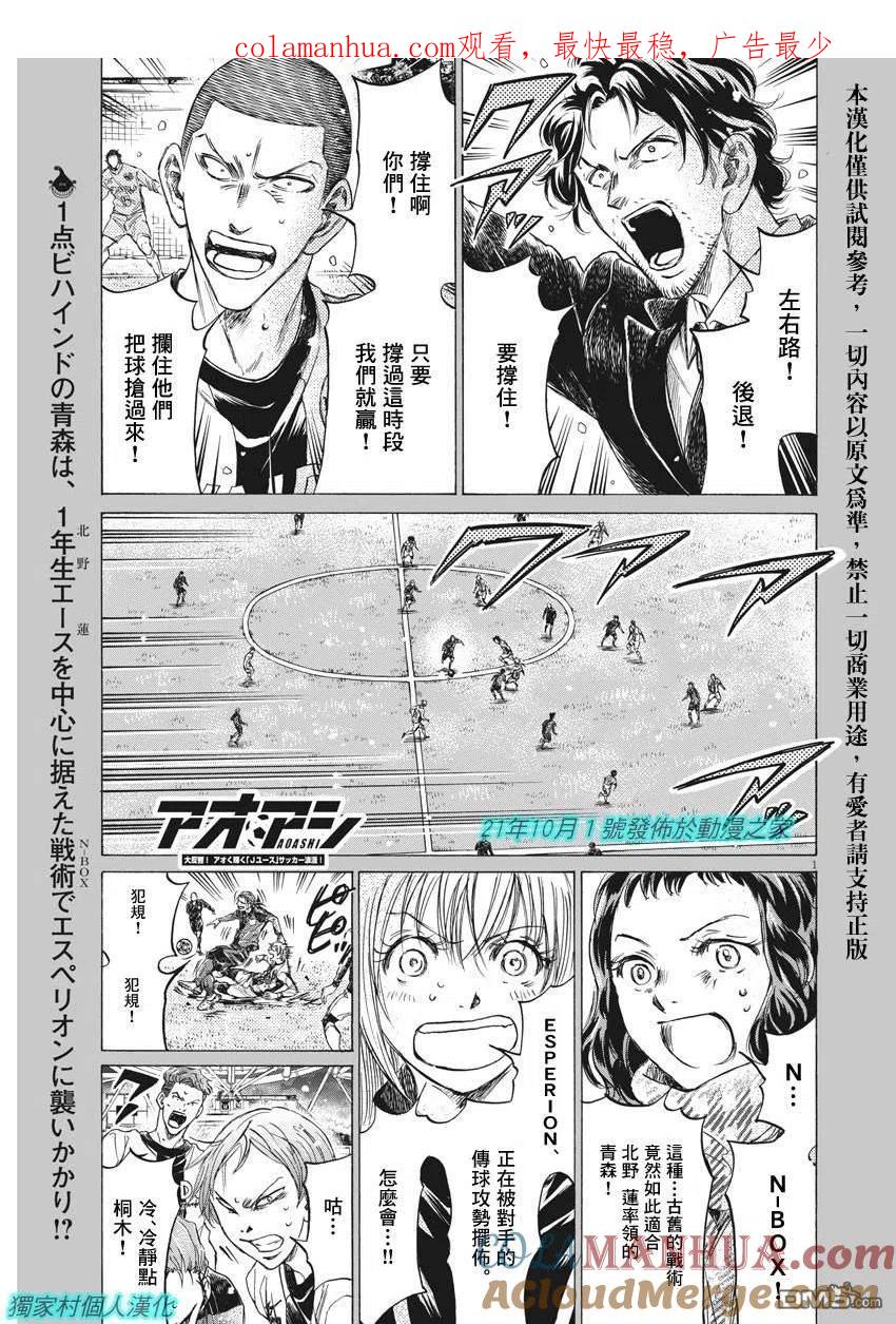 《青之芦苇》第269话 第1页