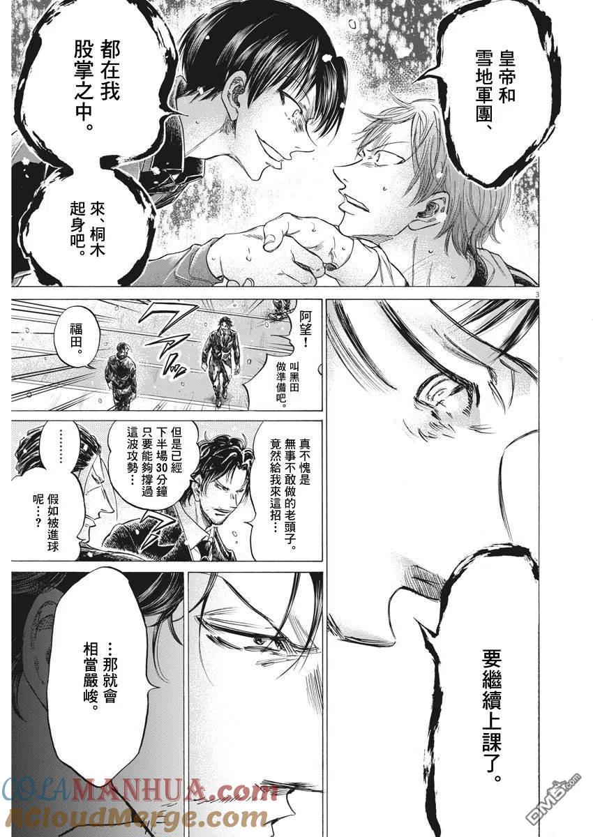 《青之芦苇》第269话 第3页