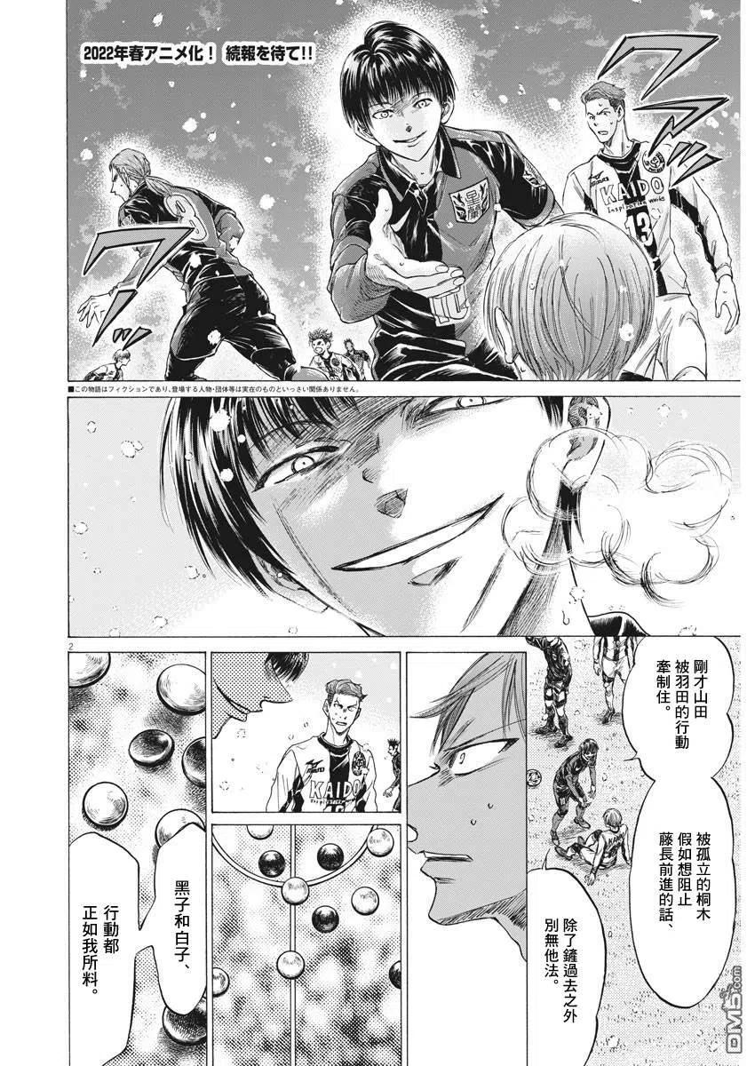 《青之芦苇》第269话 第2页