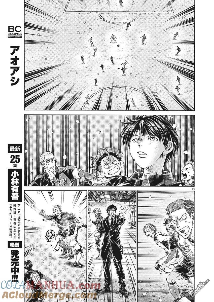 《青之芦苇》第269话 第13页