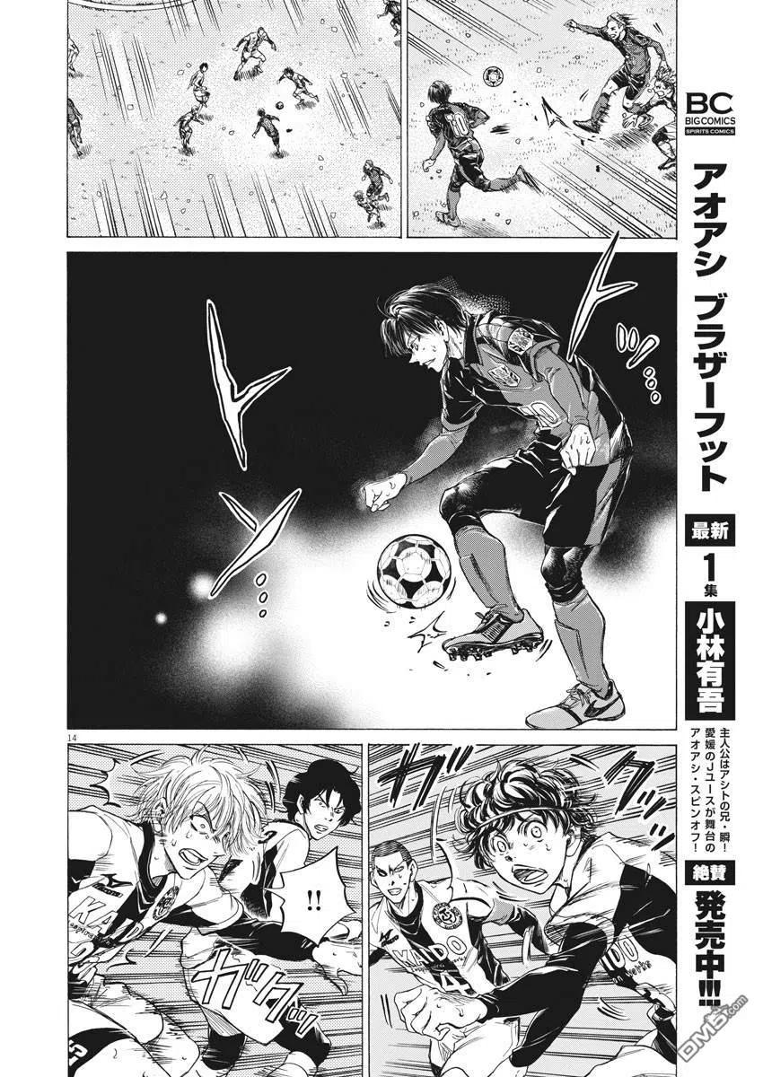 《青之芦苇》第269话 第14页