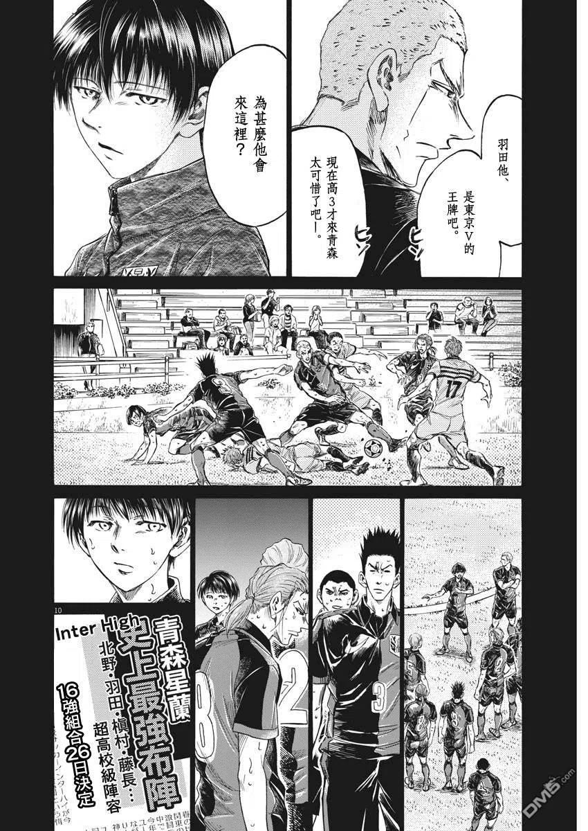《青之芦苇》第269话 第10页