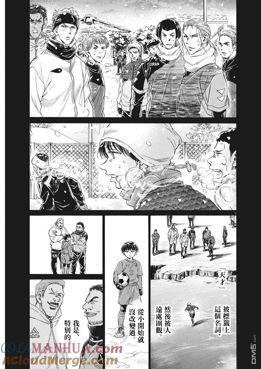 《青之芦苇》第269话 第7页