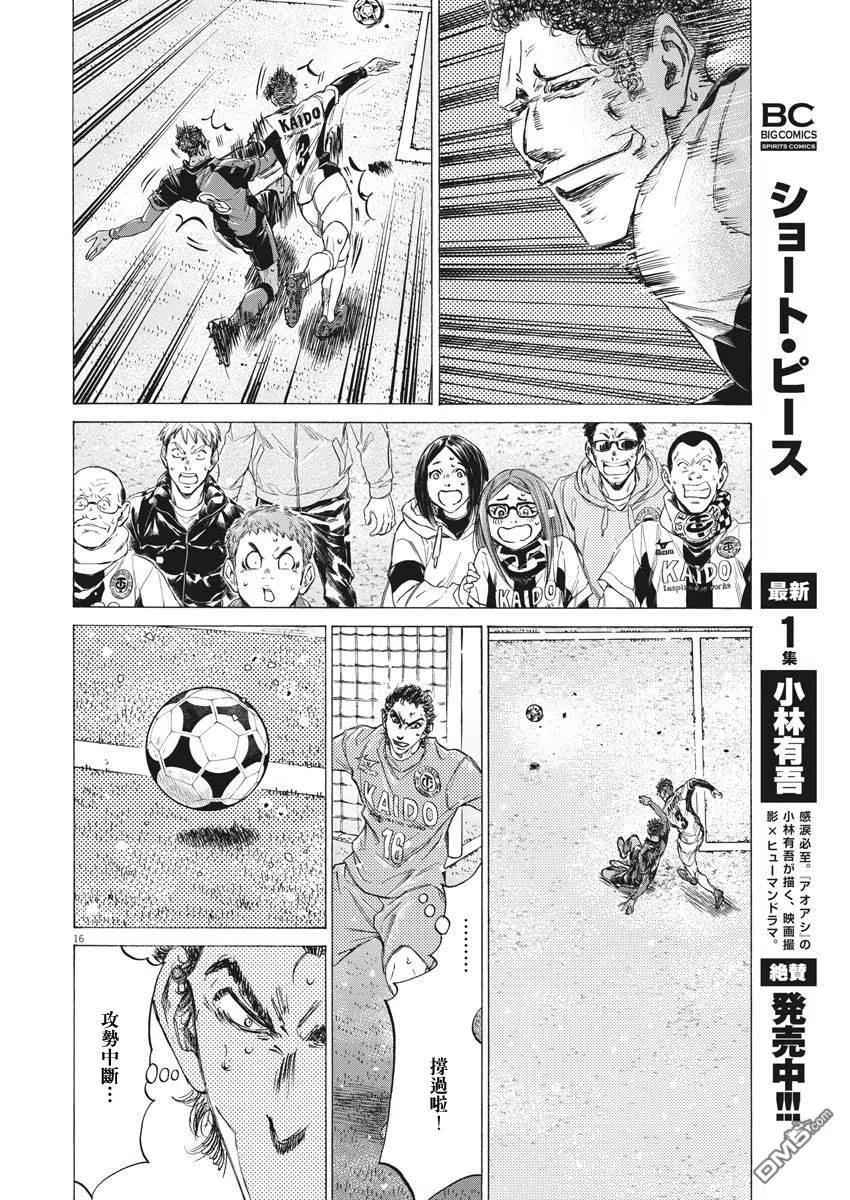 《青之芦苇》第269话 第16页