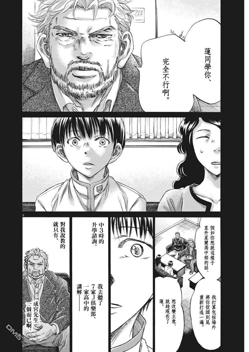 《青之芦苇》第269话 第6页
