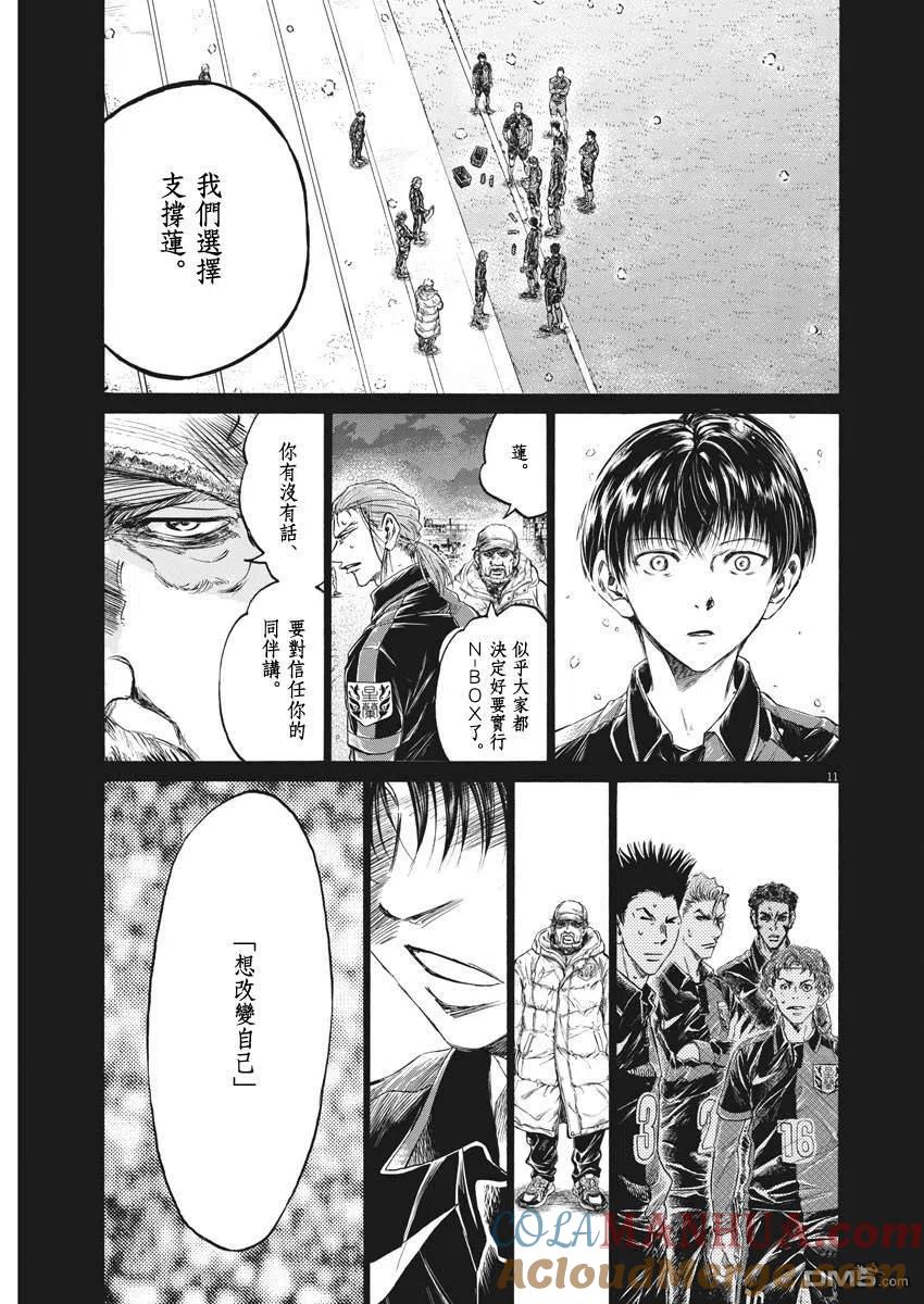 《青之芦苇》第269话 第11页