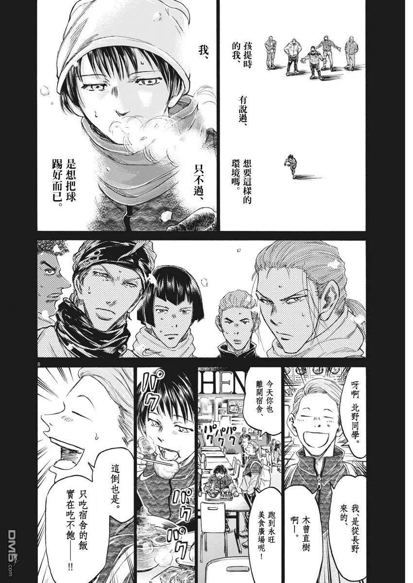 《青之芦苇》第269话 第8页
