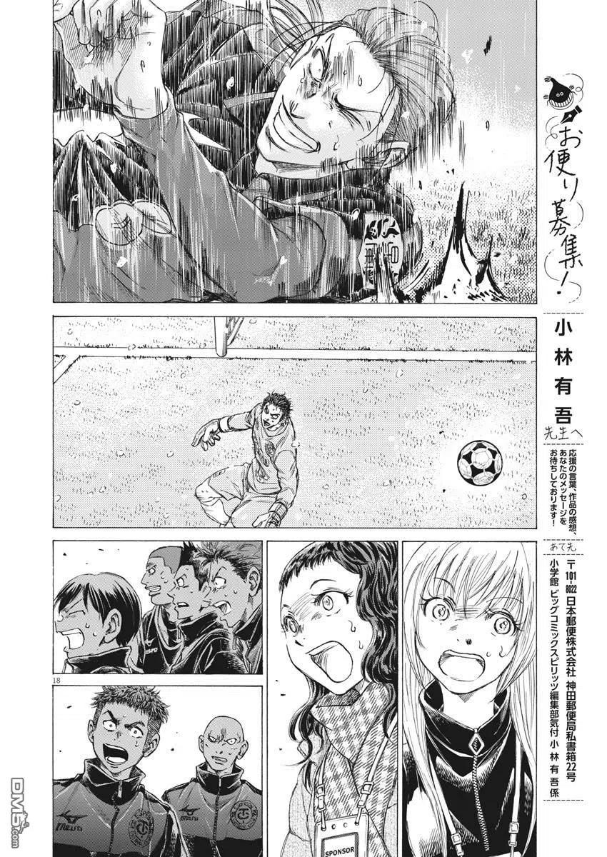 《青之芦苇》第269话 第18页