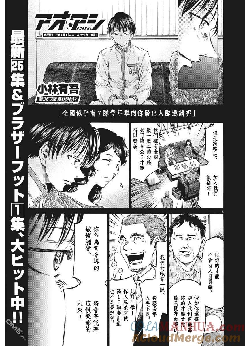 《青之芦苇》第269话 第5页