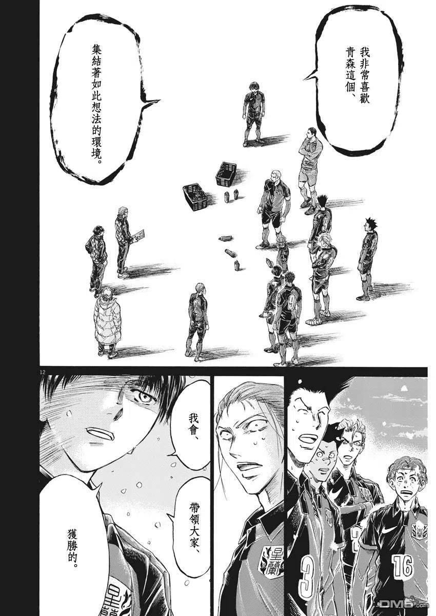 《青之芦苇》第269话 第12页