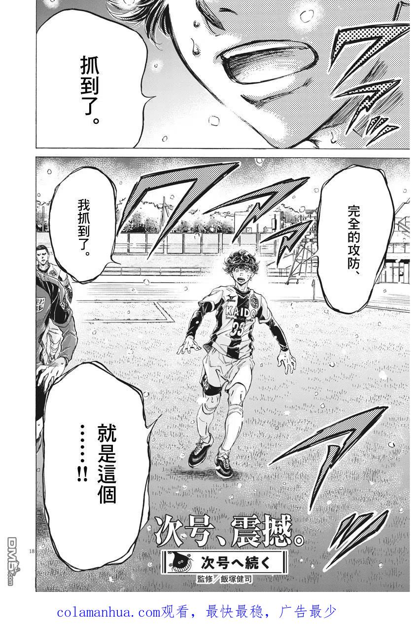 《青之芦苇》第270话 第18页