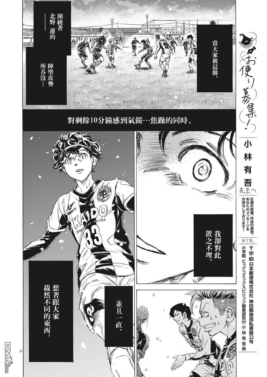 《青之芦苇》第270话 第16页