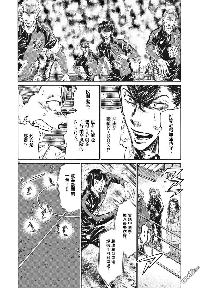 《青之芦苇》第270话 第10页