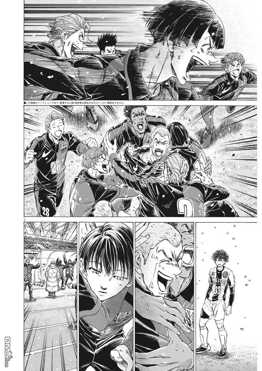 《青之芦苇》第270话 第2页