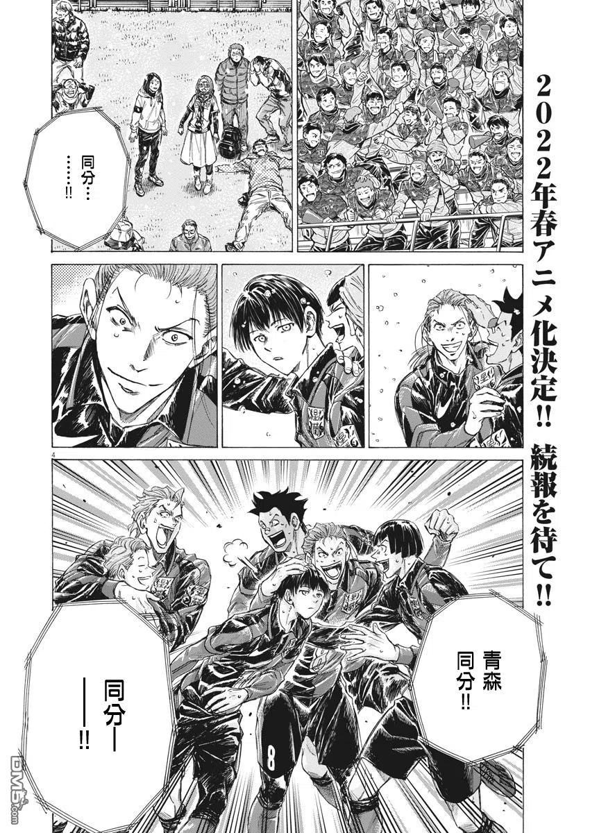 《青之芦苇》第270话 第4页