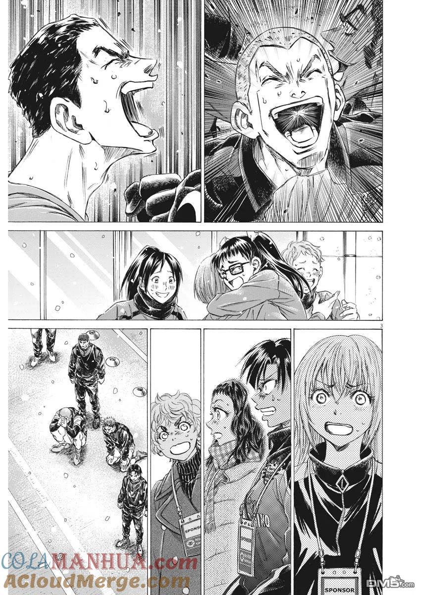 《青之芦苇》第270话 第3页