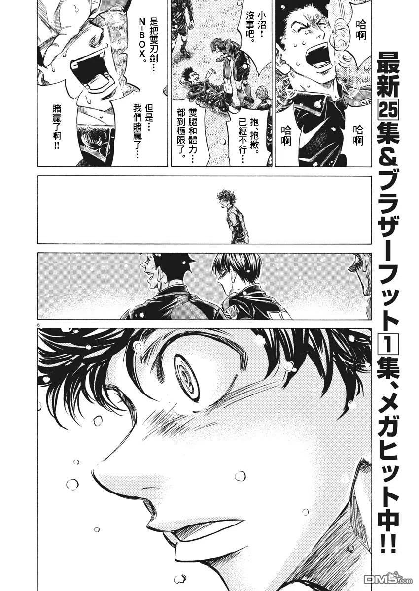 《青之芦苇》第270话 第6页