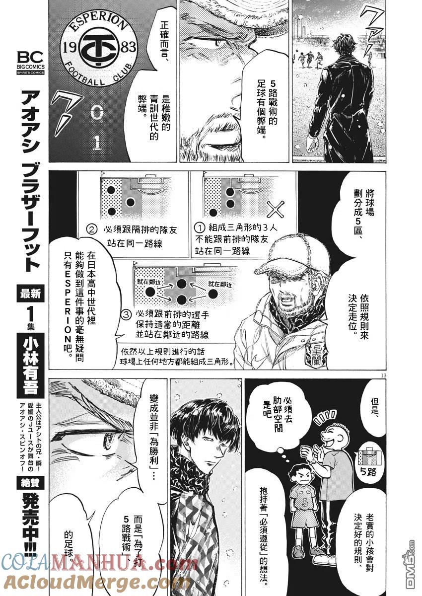 《青之芦苇》第270话 第13页