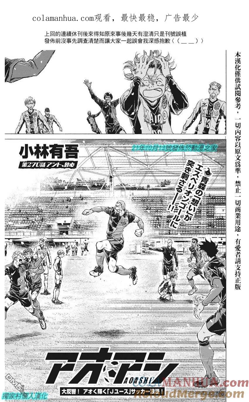 《青之芦苇》第270话 第1页