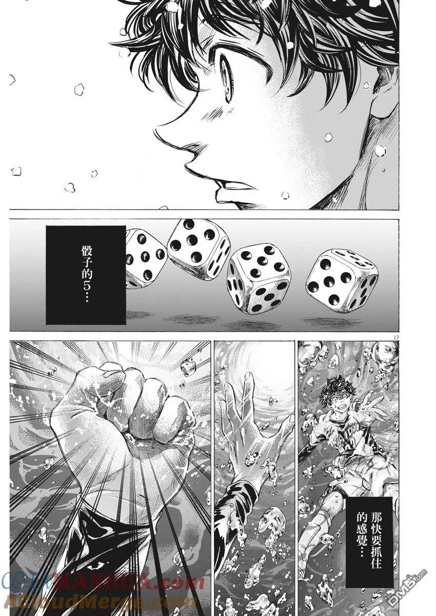 《青之芦苇》第270话 第17页