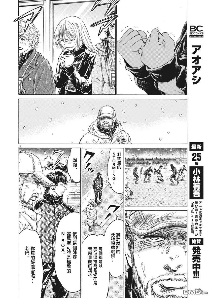 《青之芦苇》第270话 第12页