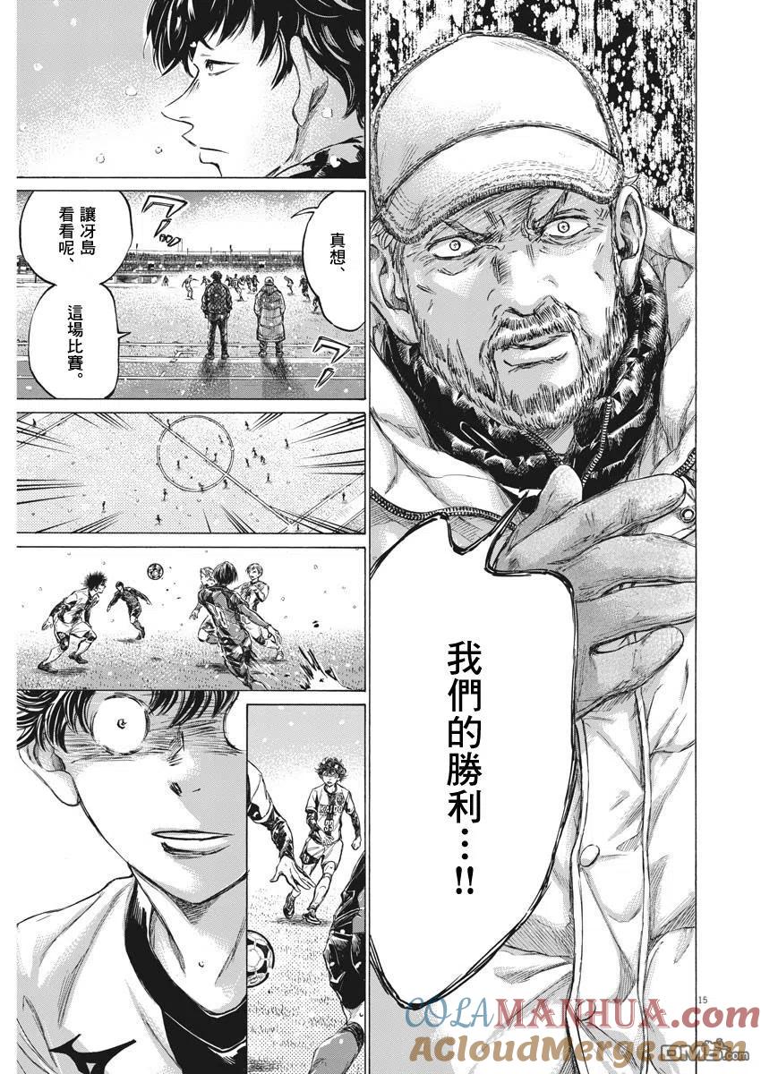 《青之芦苇》第270话 第15页