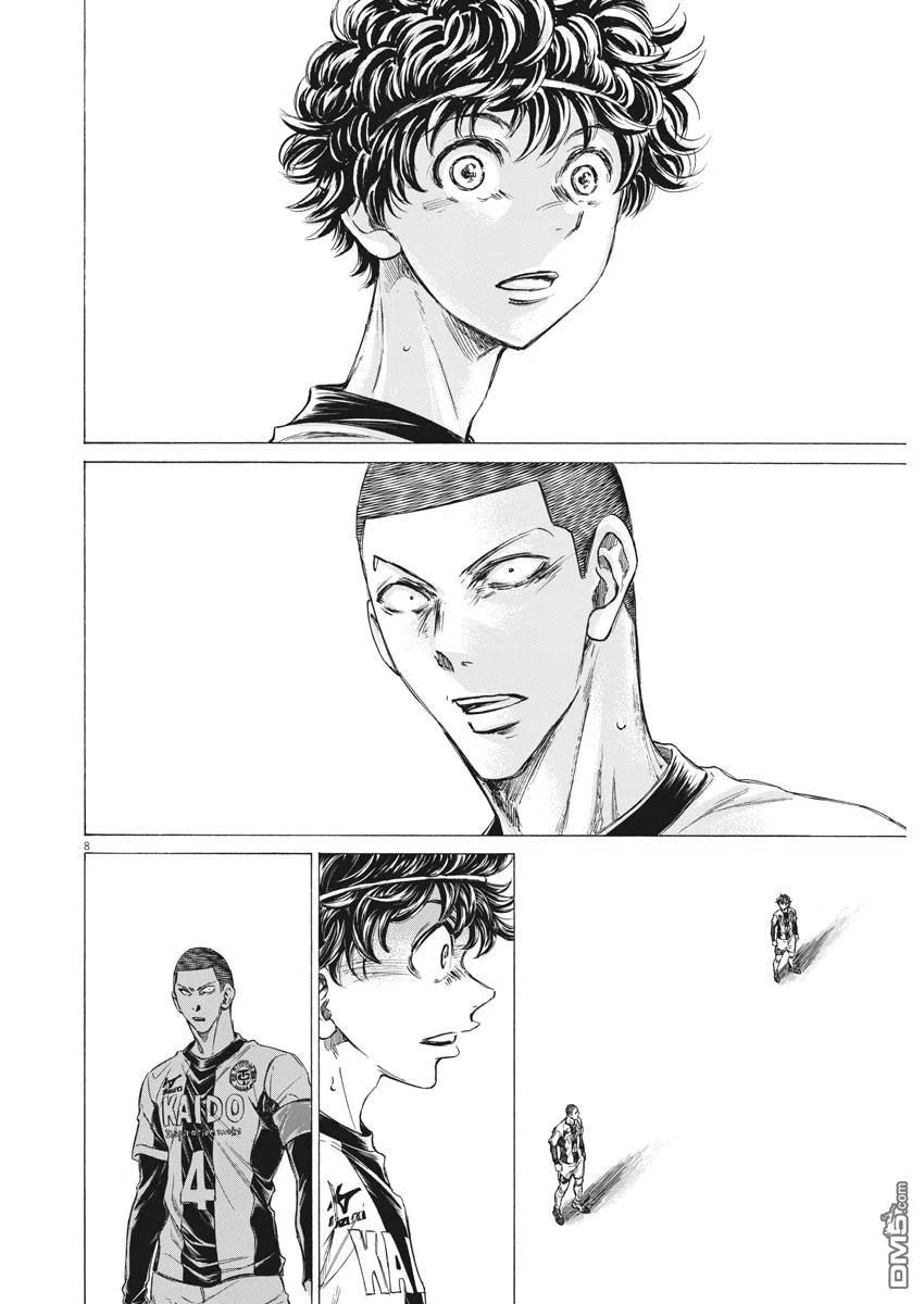 《青之芦苇》第270话 第8页