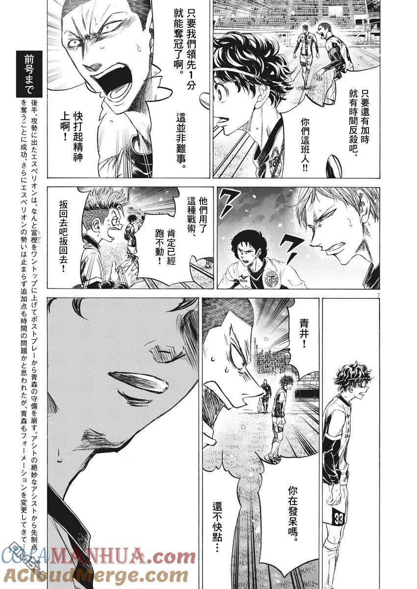 《青之芦苇》第270话 第7页