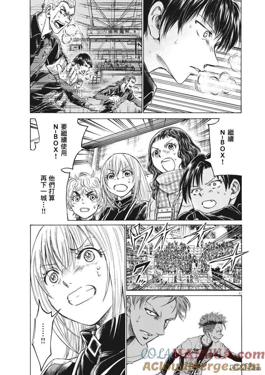 《青之芦苇》第270话 第11页