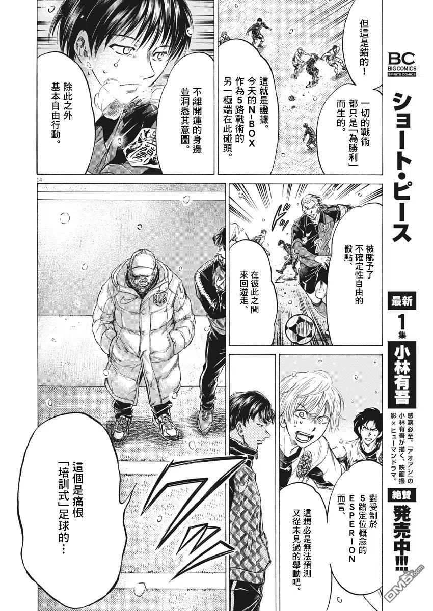 《青之芦苇》第270话 第14页