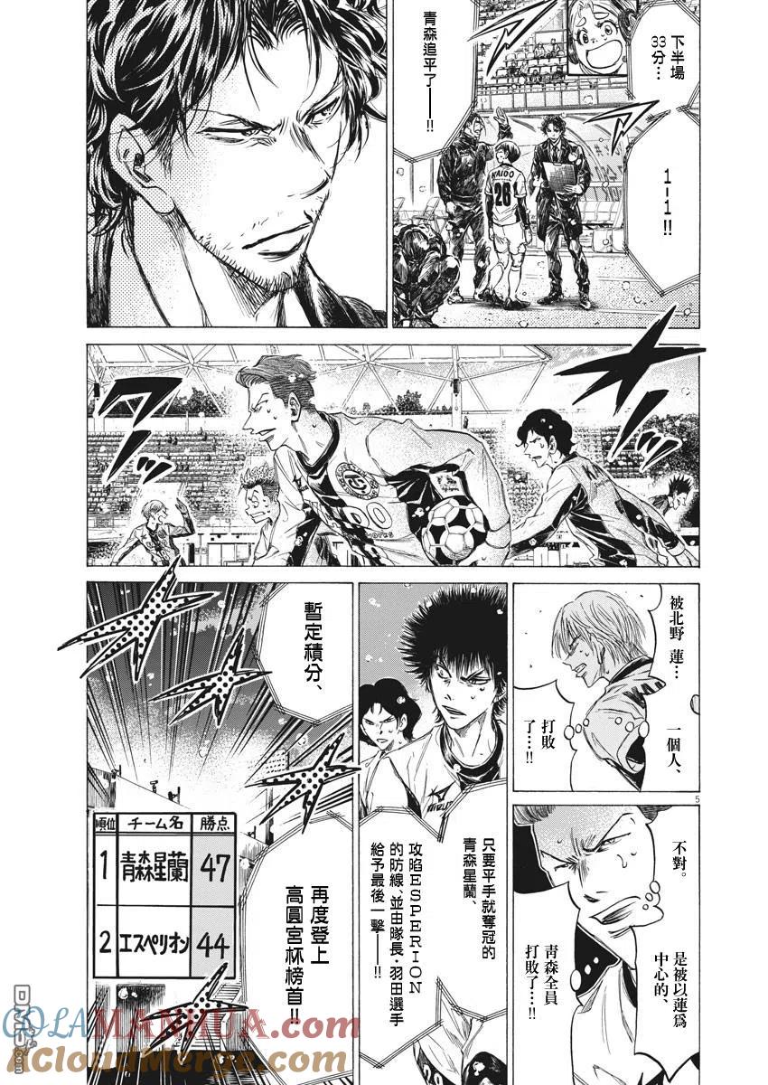 《青之芦苇》第270话 第5页