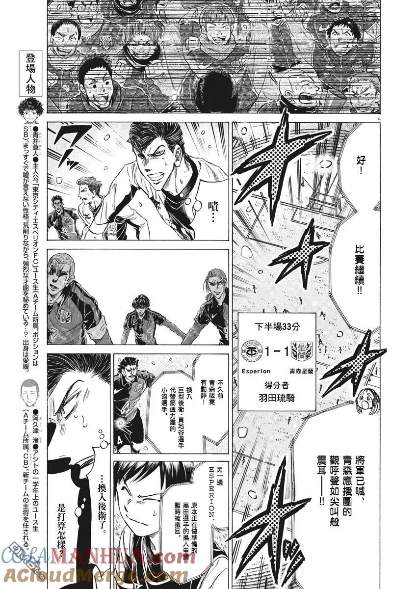 《青之芦苇》第270话 第9页