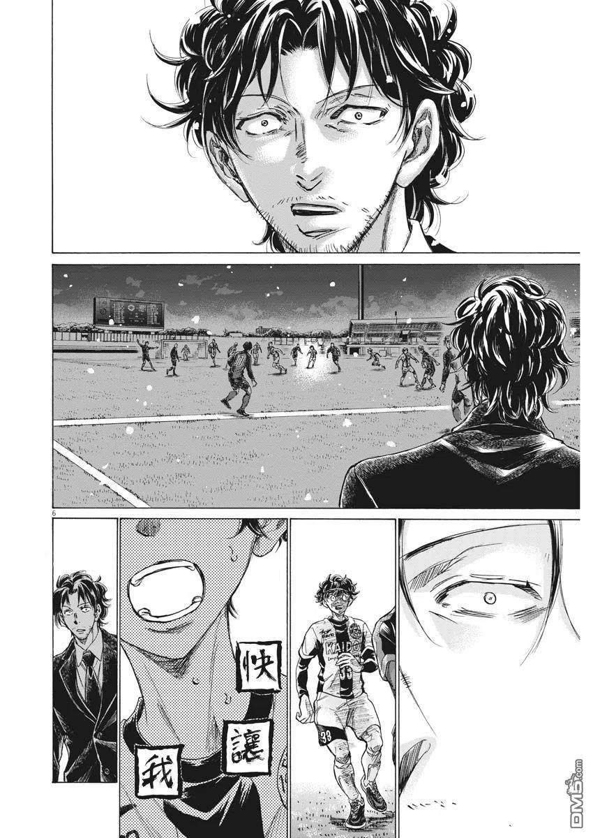 《青之芦苇》第271话 第6页