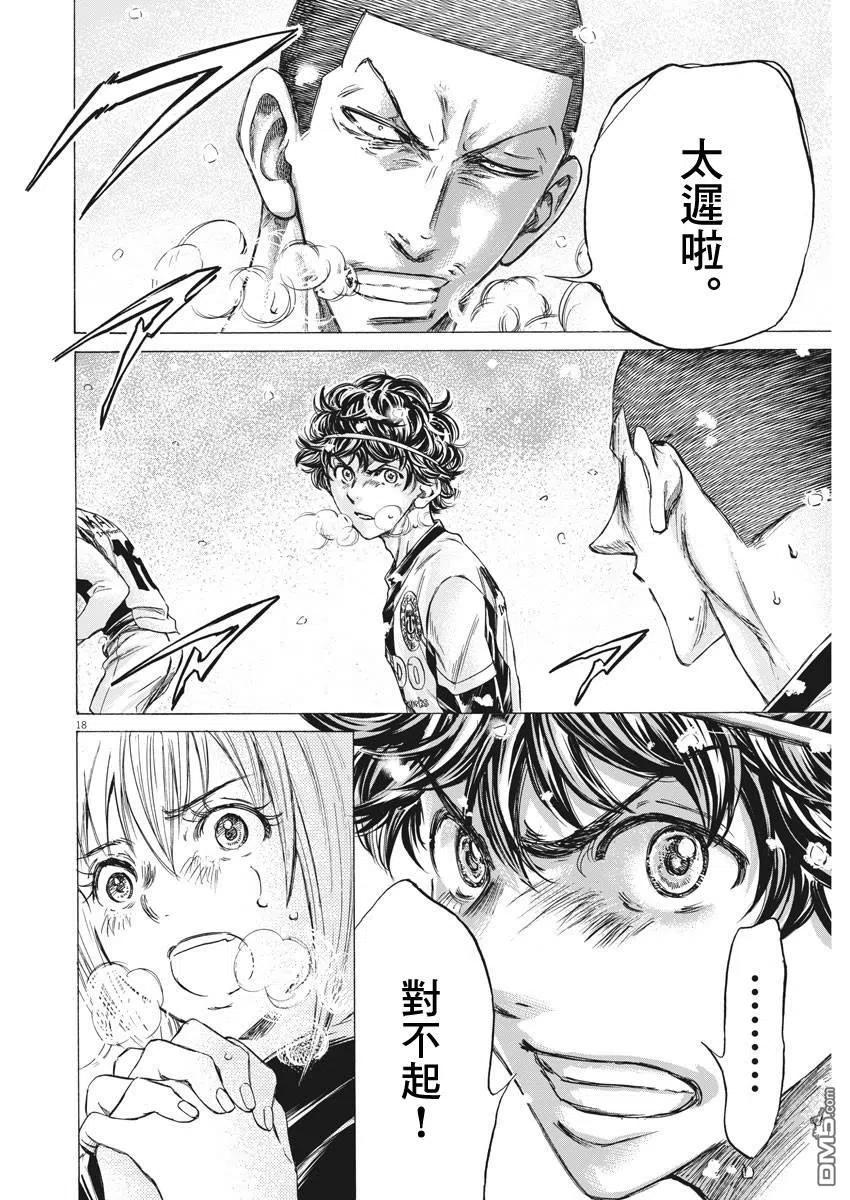 《青之芦苇》第271话 第18页