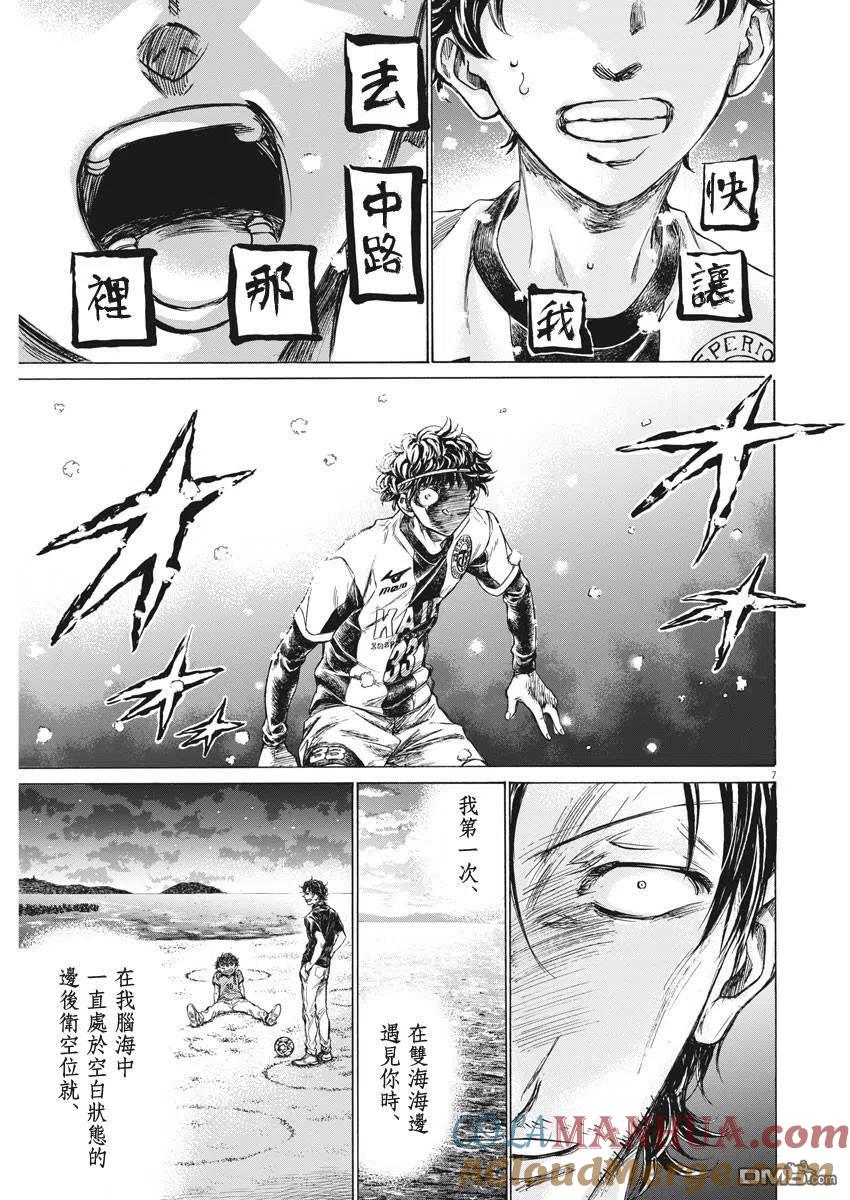 《青之芦苇》第271话 第7页