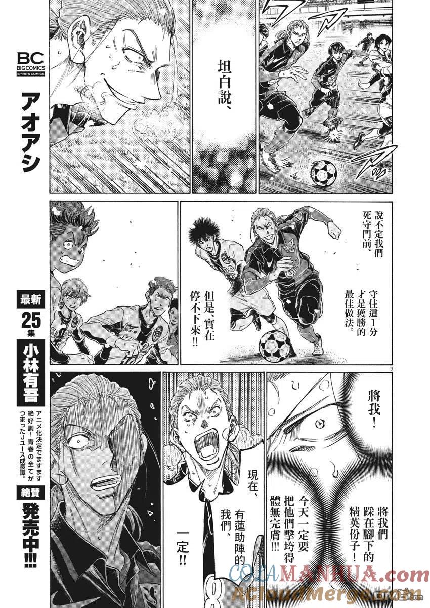 《青之芦苇》第271话 第9页