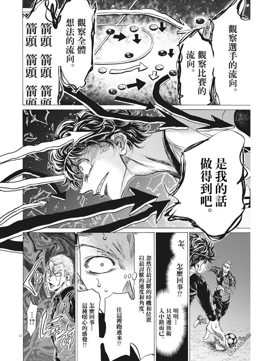《青之芦苇》第271话 第12页