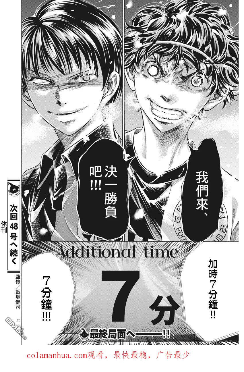 《青之芦苇》第271话 第20页