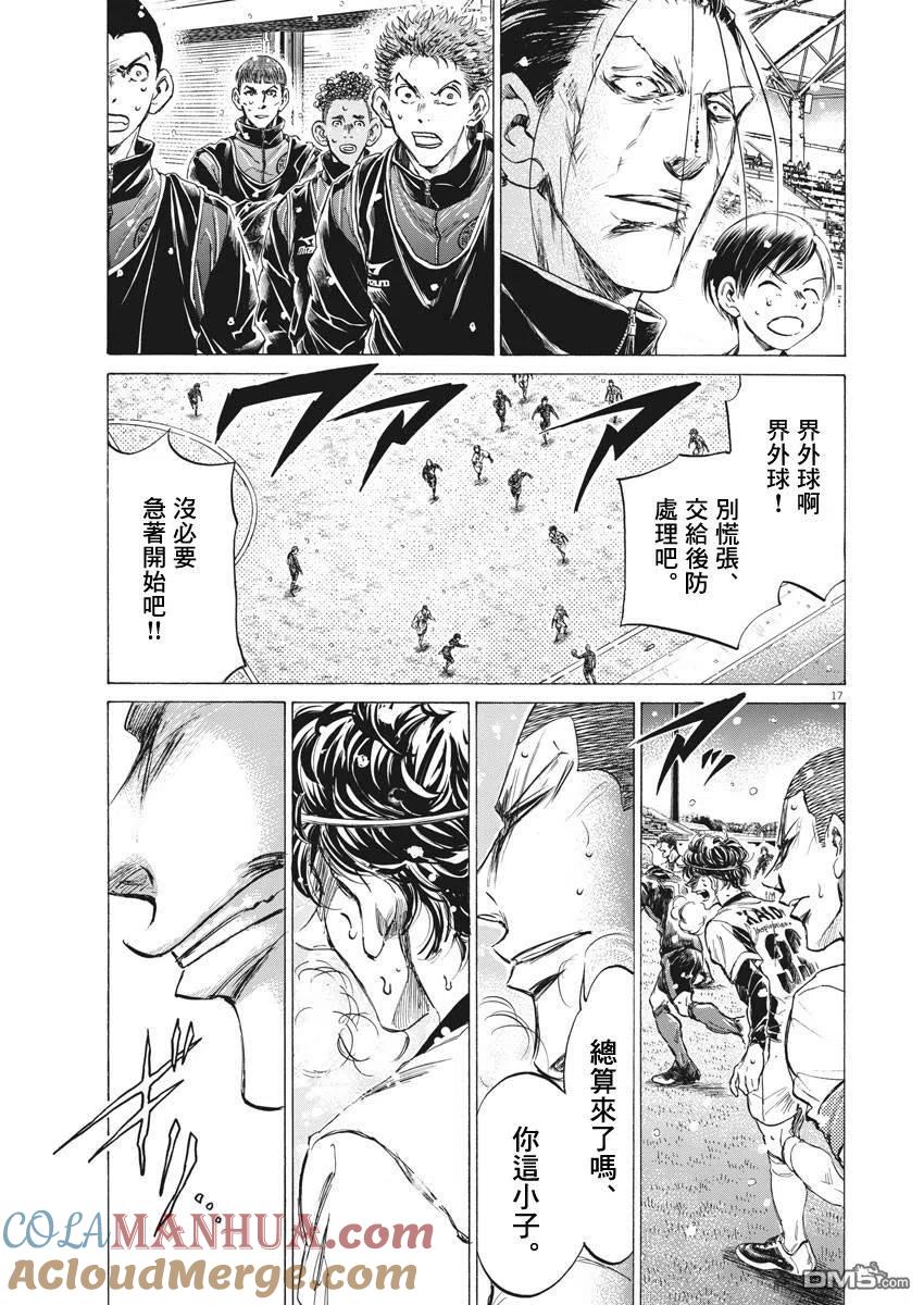 《青之芦苇》第271话 第17页