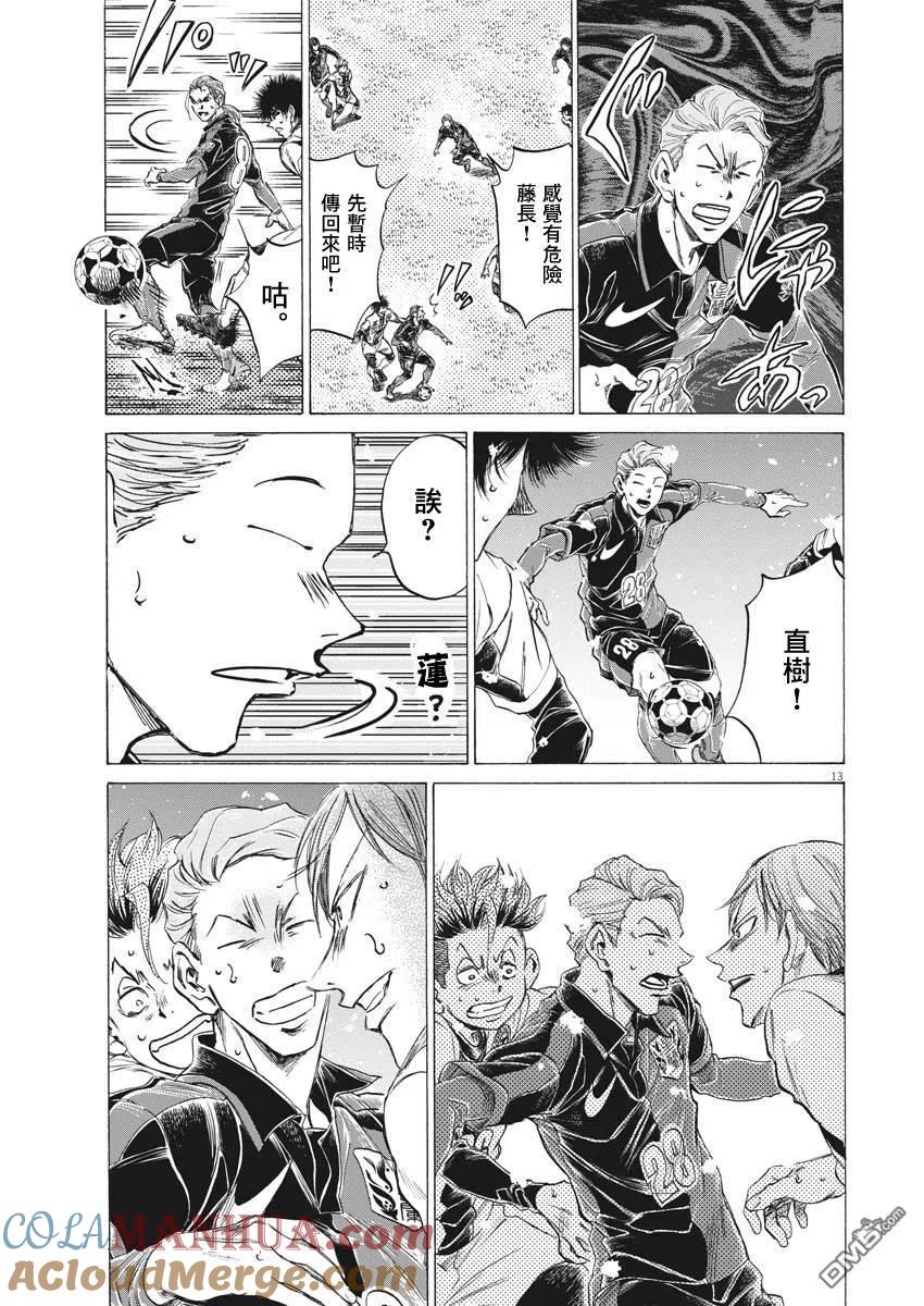 《青之芦苇》第271话 第13页