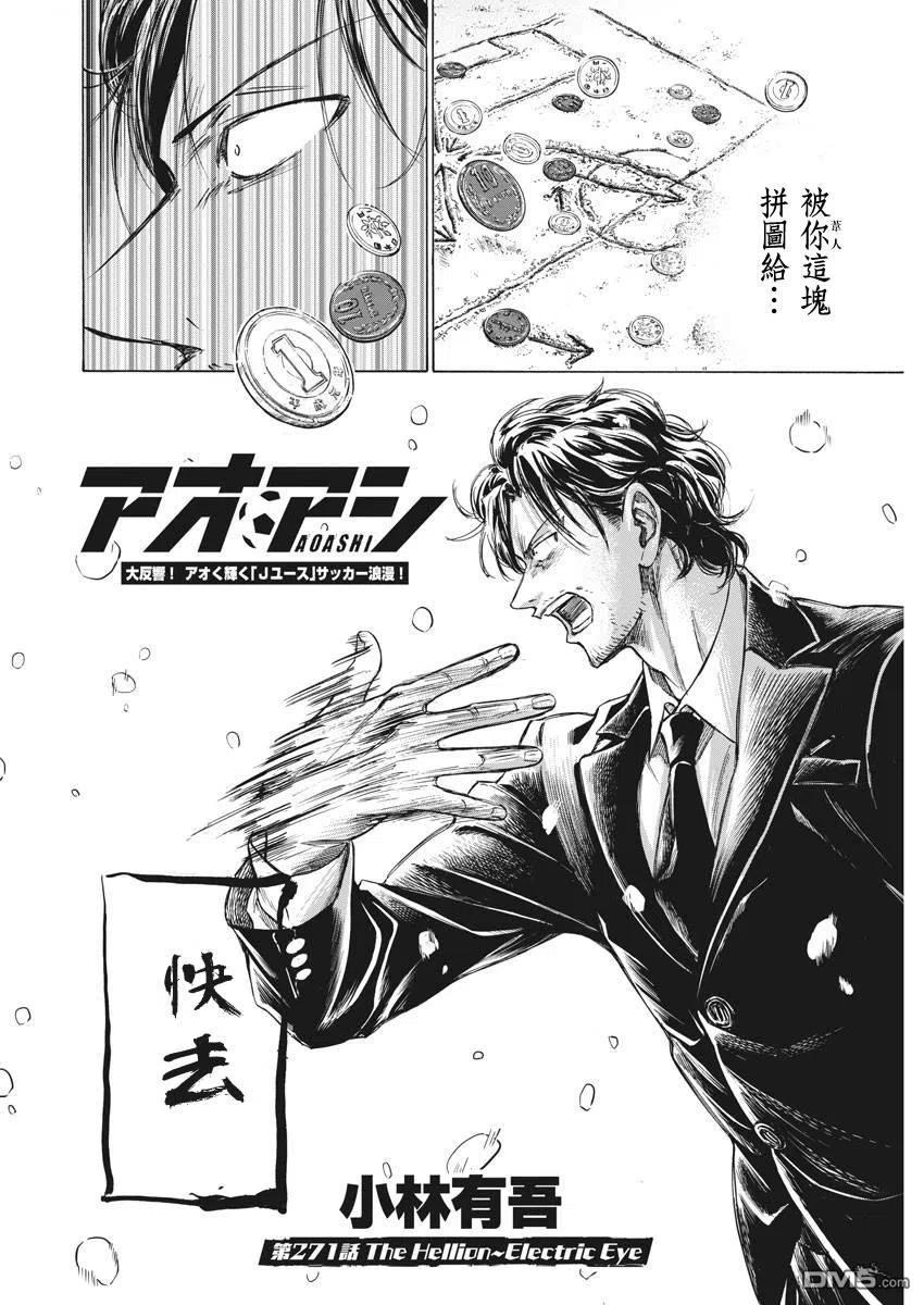 《青之芦苇》第271话 第8页