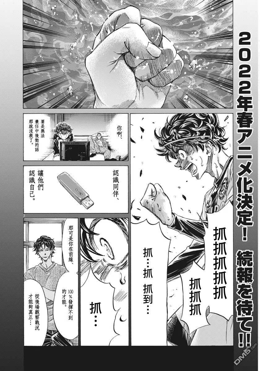 《青之芦苇》第271话 第2页
