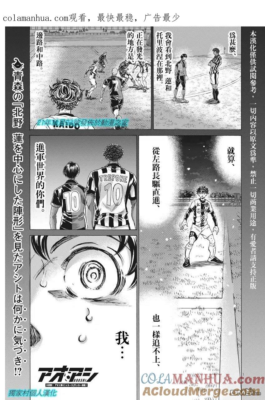 《青之芦苇》第271话 第1页