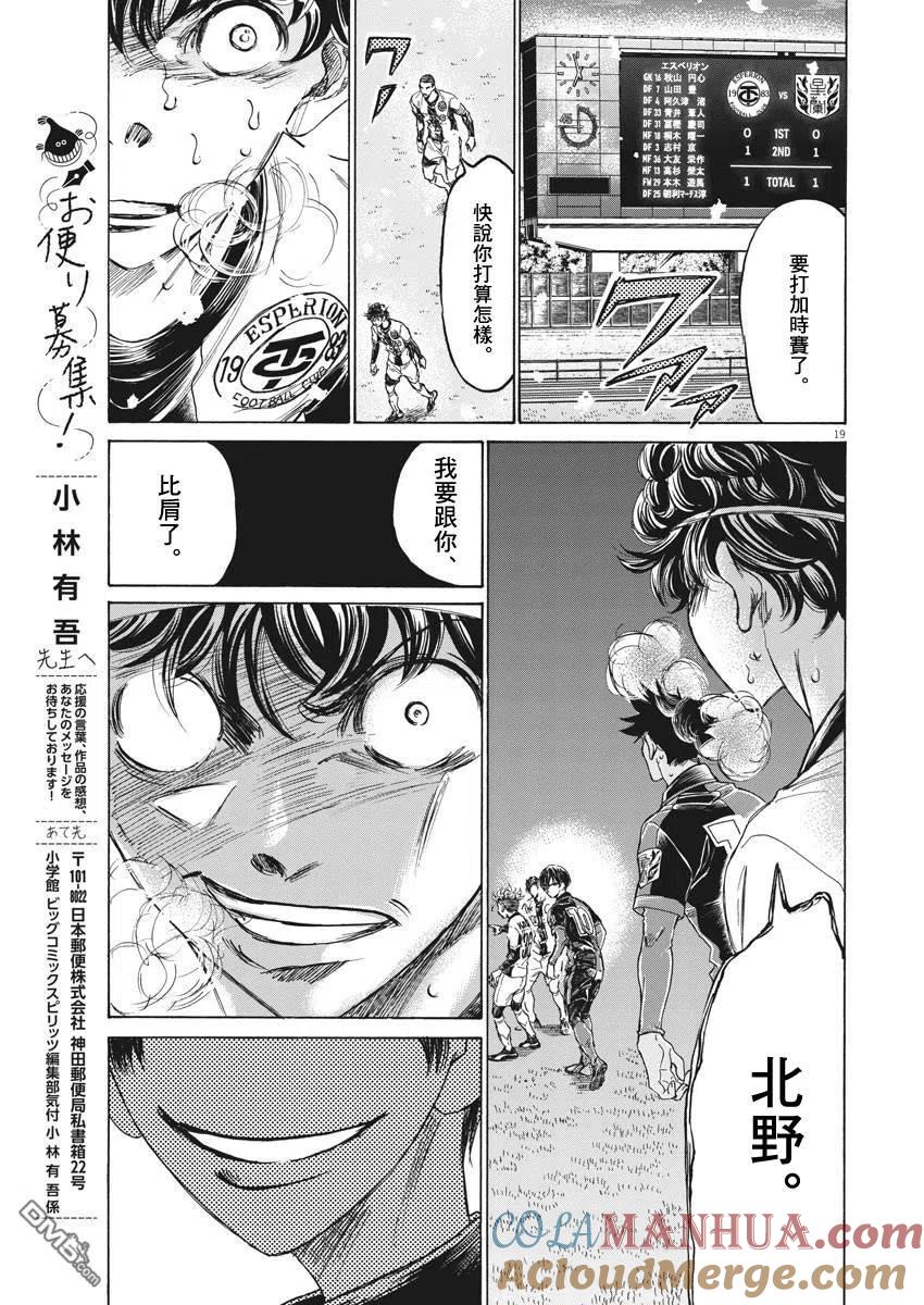 《青之芦苇》第271话 第19页