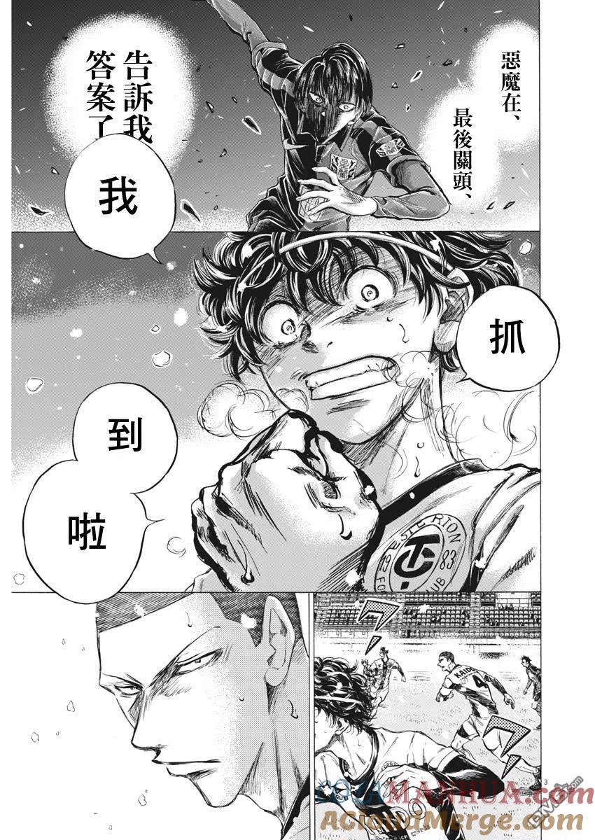 《青之芦苇》第271话 第3页