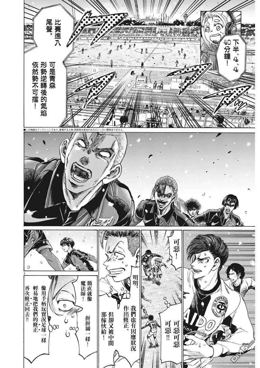 《青之芦苇》第271话 第4页