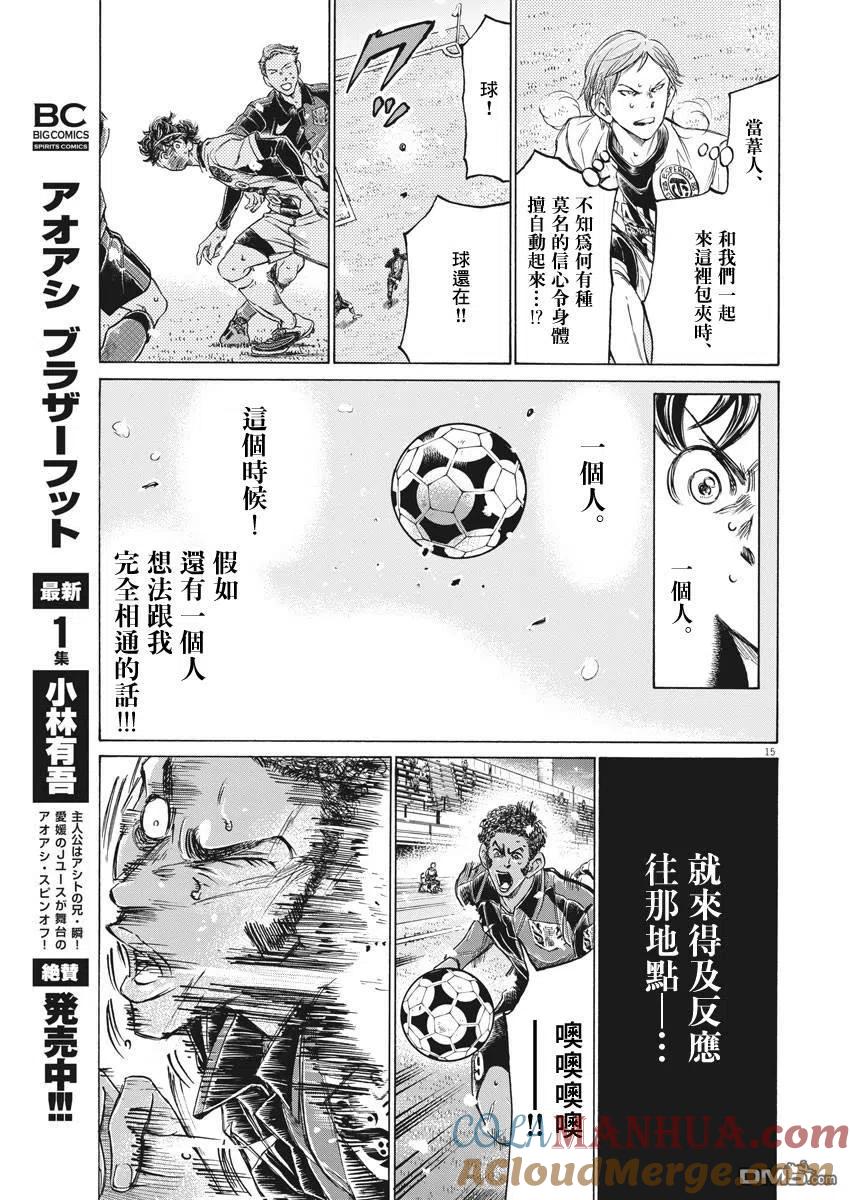 《青之芦苇》第271话 第15页