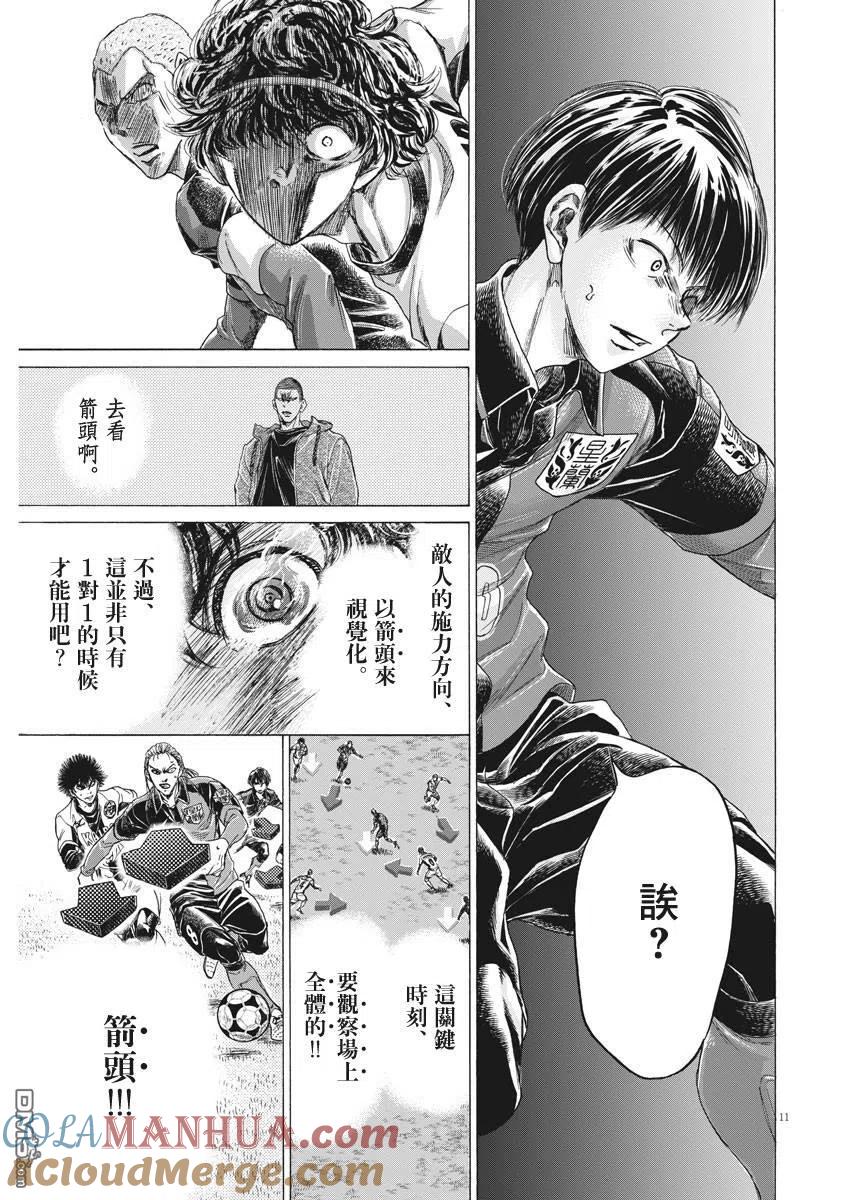 《青之芦苇》第271话 第11页