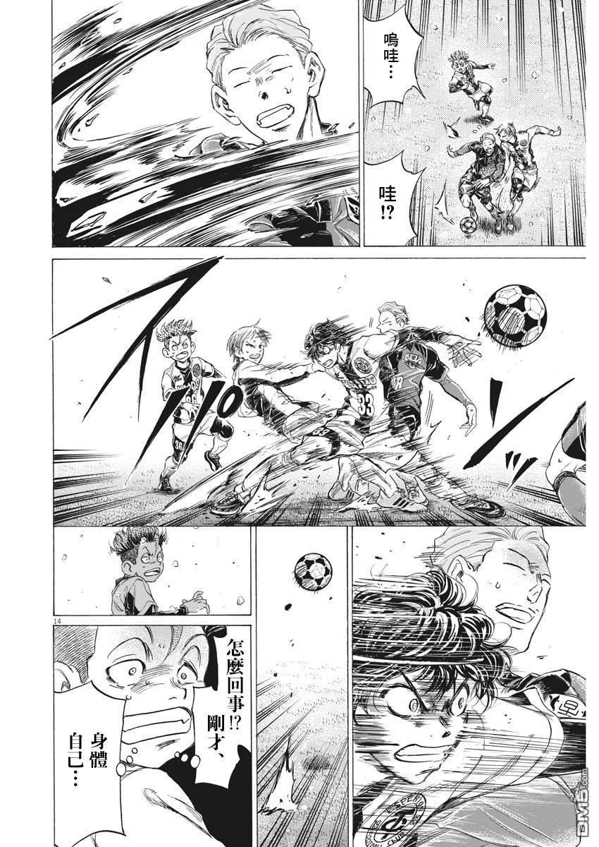 《青之芦苇》第271话 第14页
